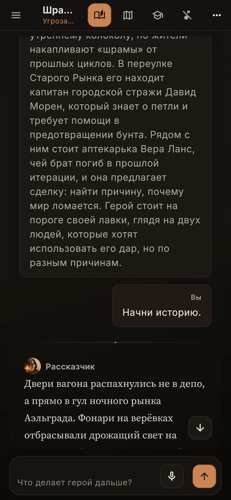 Первая сцена кампании: вступление, написанное мастером