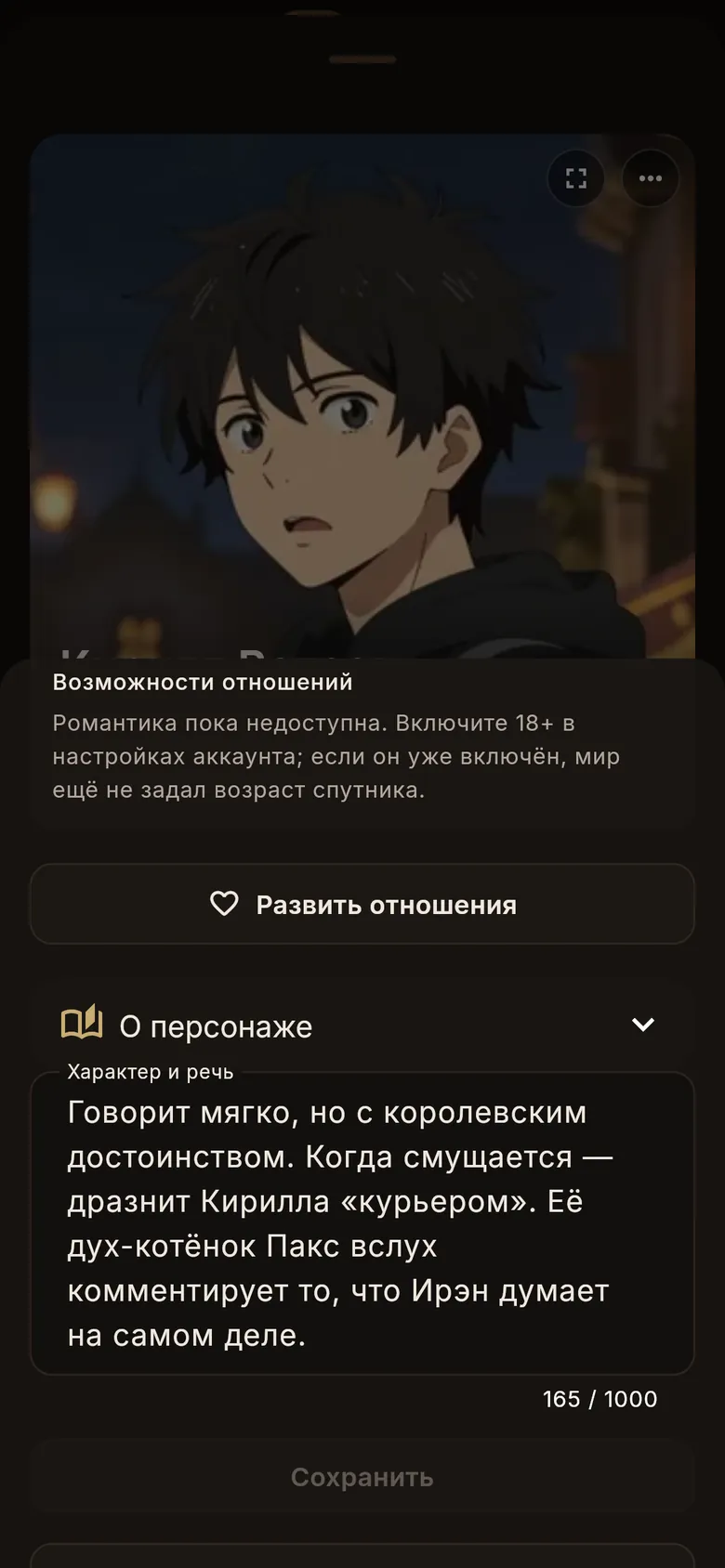 Экран «Характер и речь» с полем описания до 1000 символов