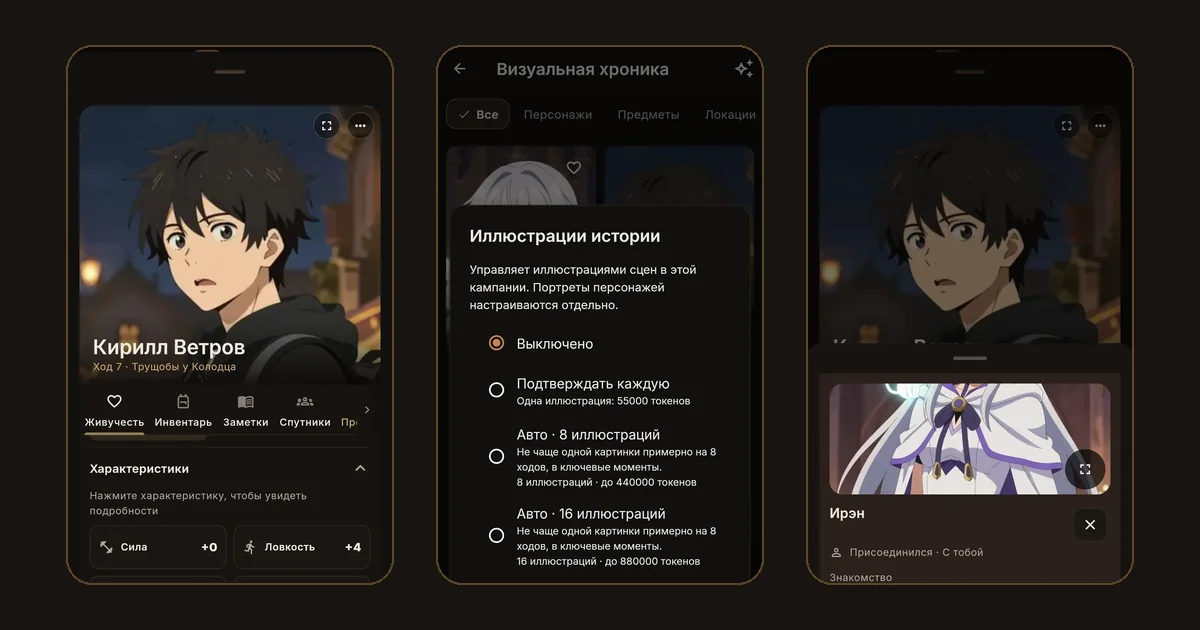 Три экрана игры: портрет героя в панели, режимы иллюстраций и карточка спутника с портретом