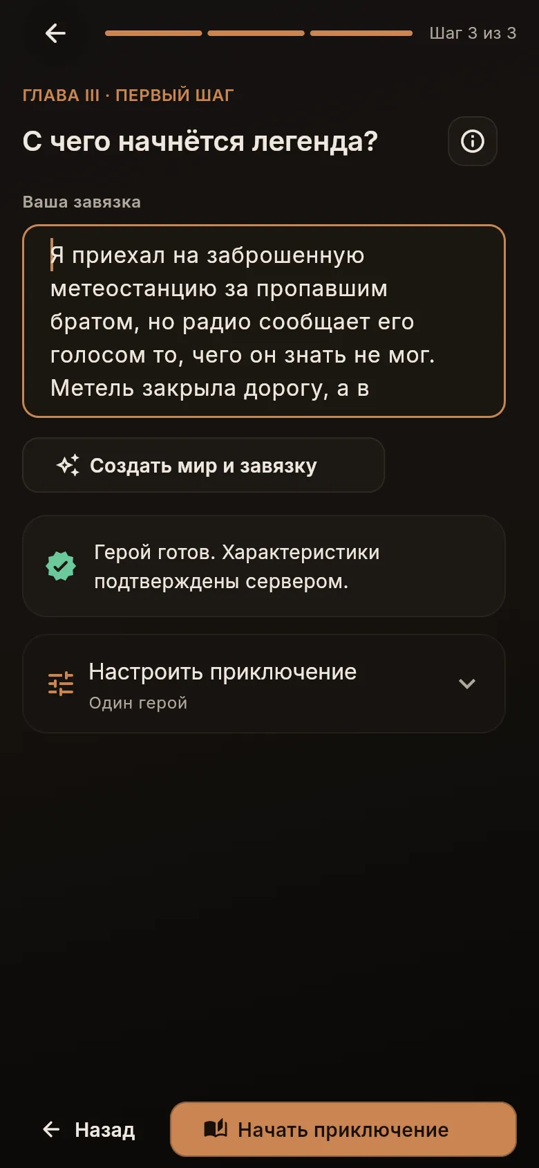 Создание кампании, третий шаг: поле «Ваша завязка» с желанием героя и ограничением по времени