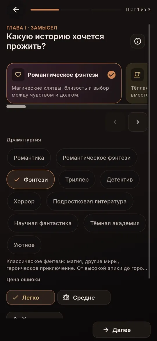 Экран создания кампании на телефоне