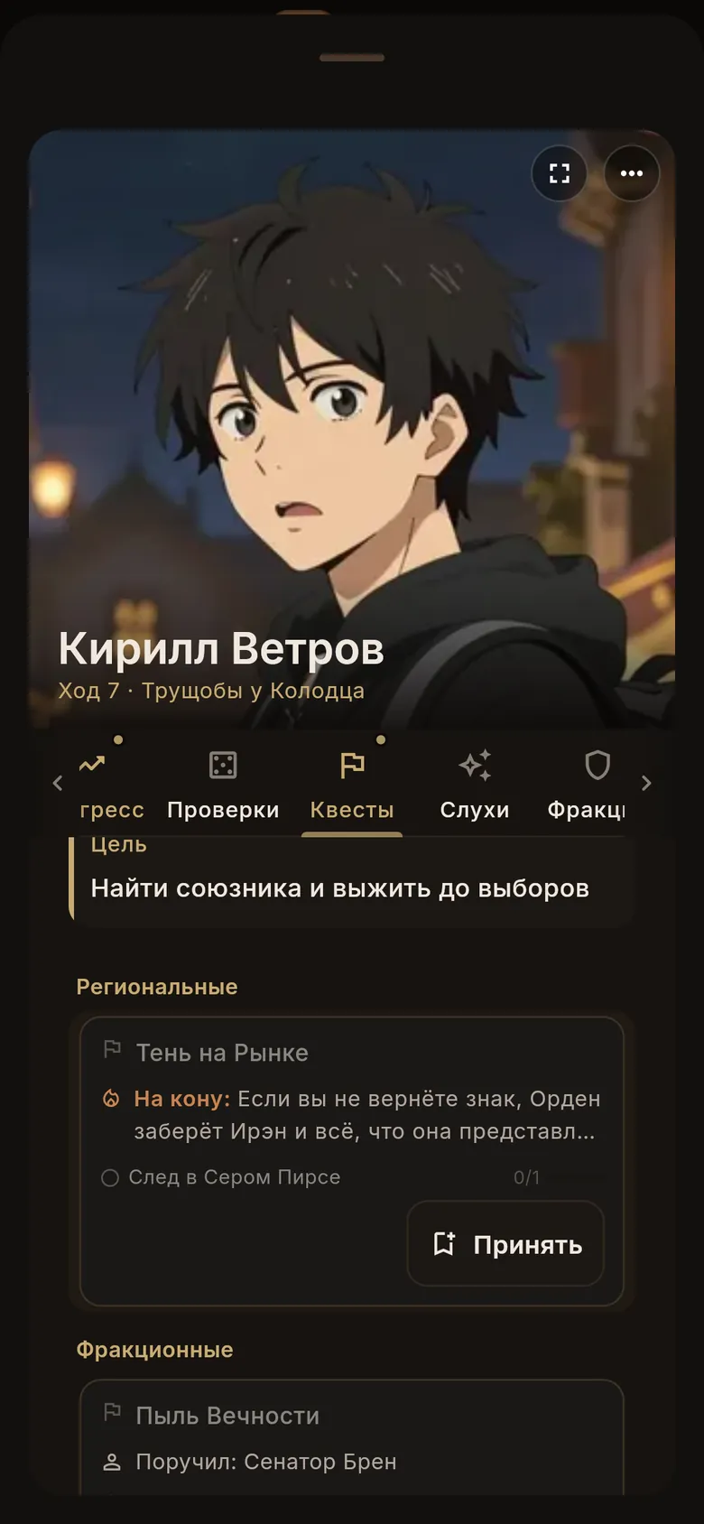 Вкладка «Квесты»: цель кампании и задания