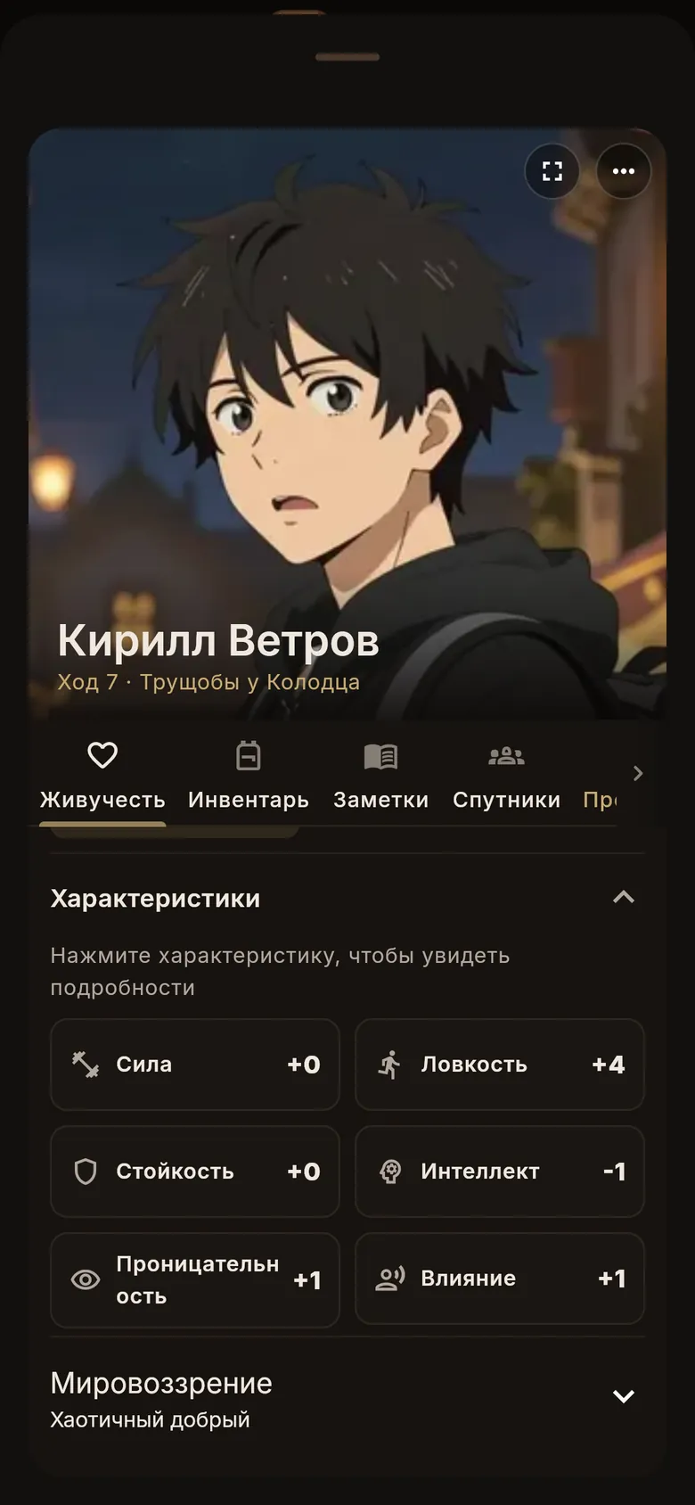 Панель героя: здоровье, энергия и характеристики