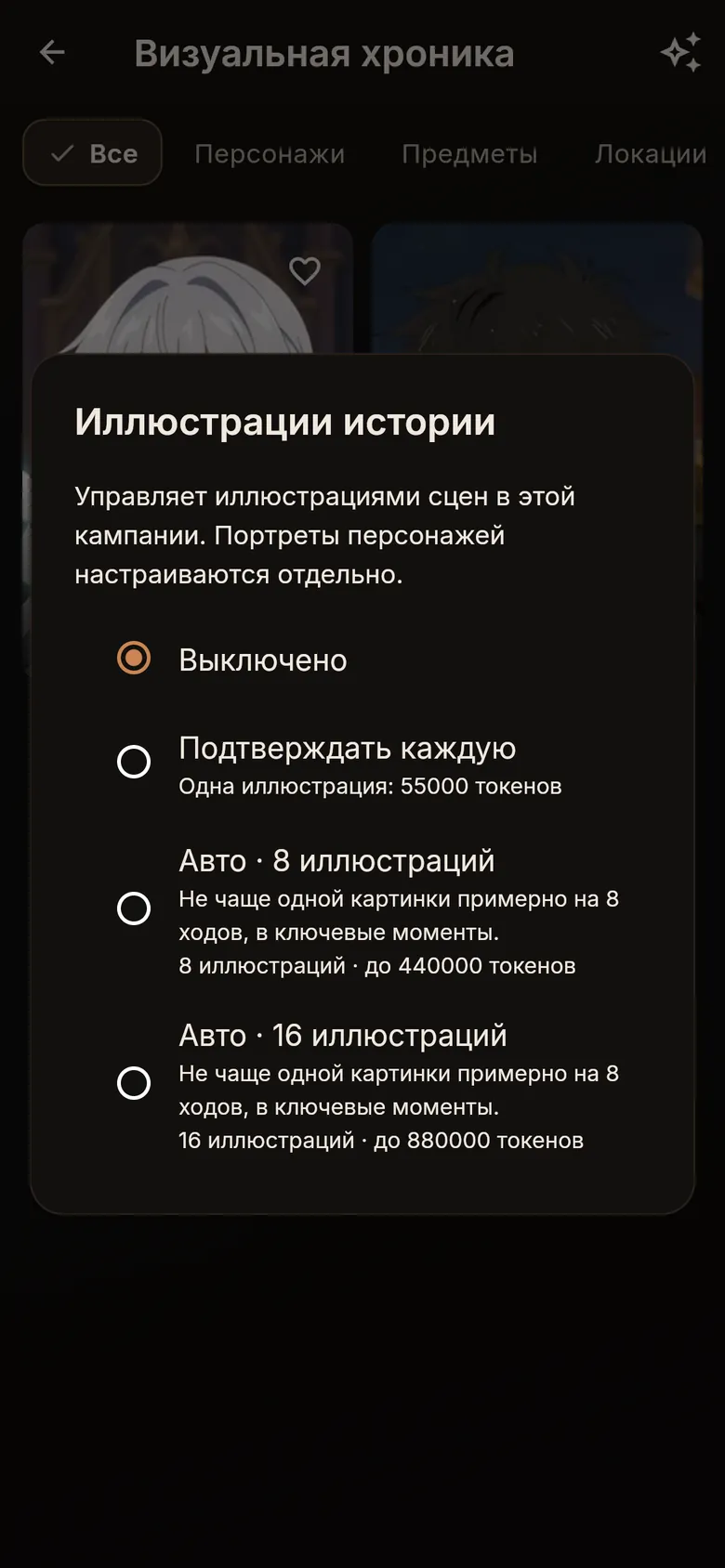 Настройки «Иллюстрации истории»: режимы картинок