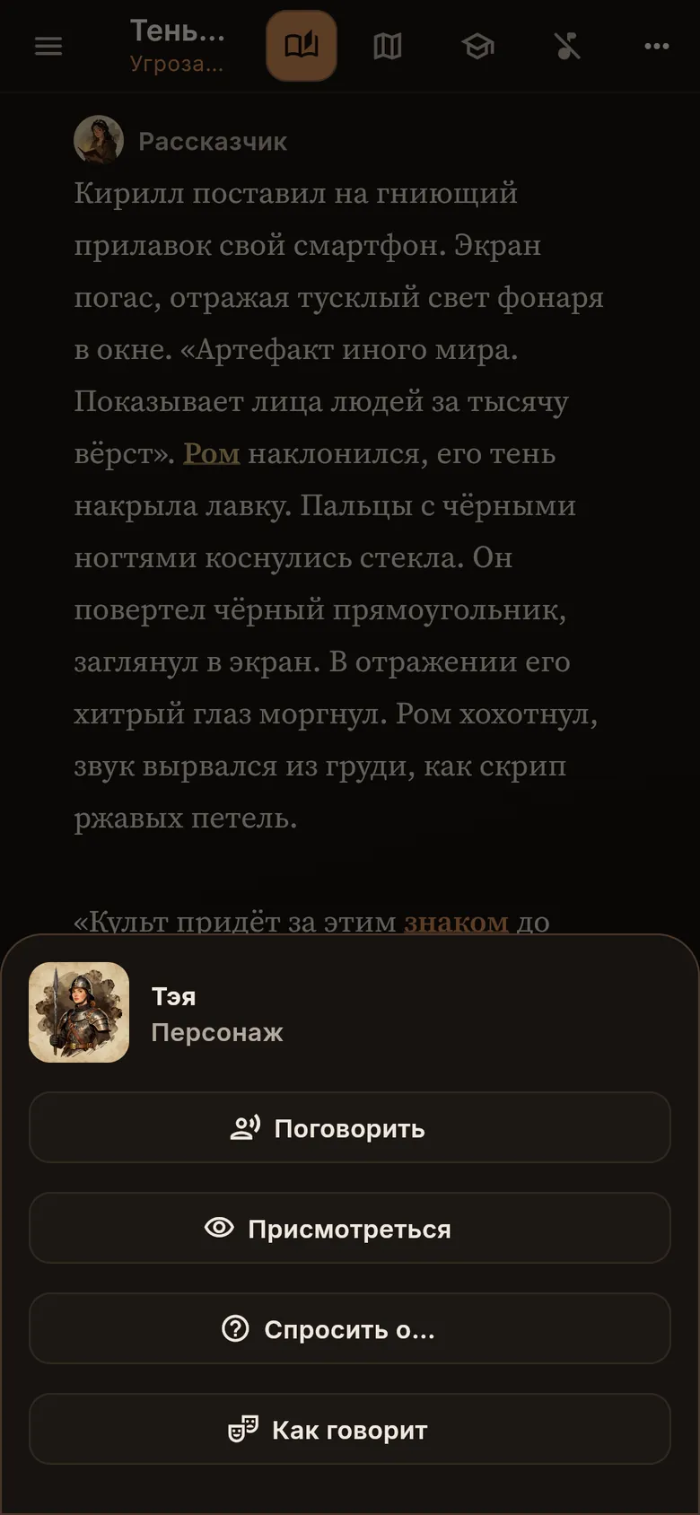 Меню действий при нажатии на имя NPC