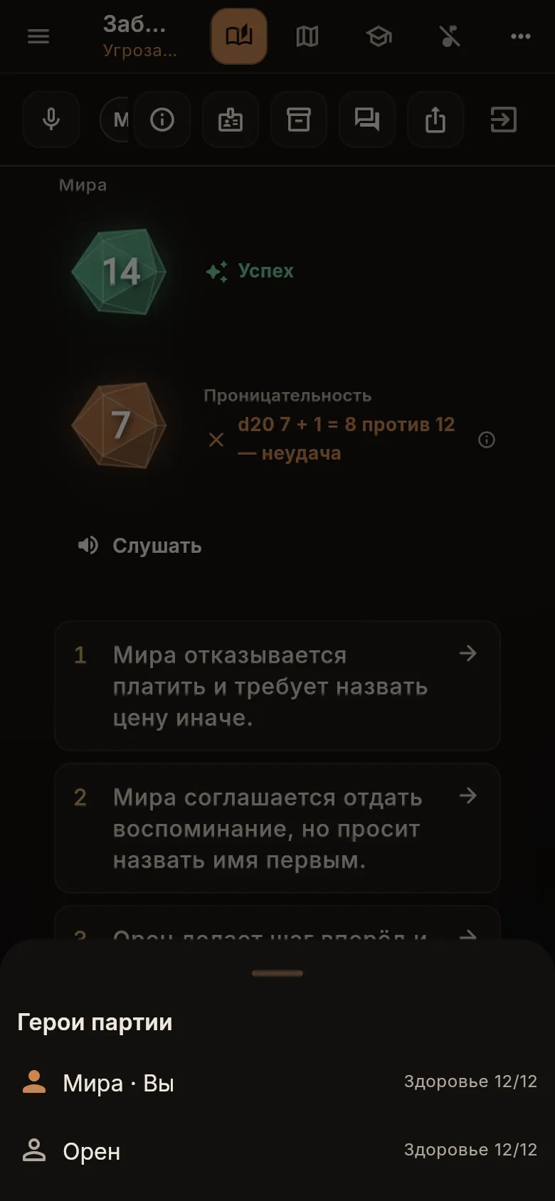 Окно «Герои партии»: участники и здоровье