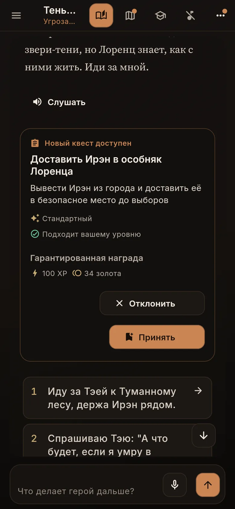 Карточка «Новый квест доступен» с наградой и кнопками «Отклонить» и «Принять»