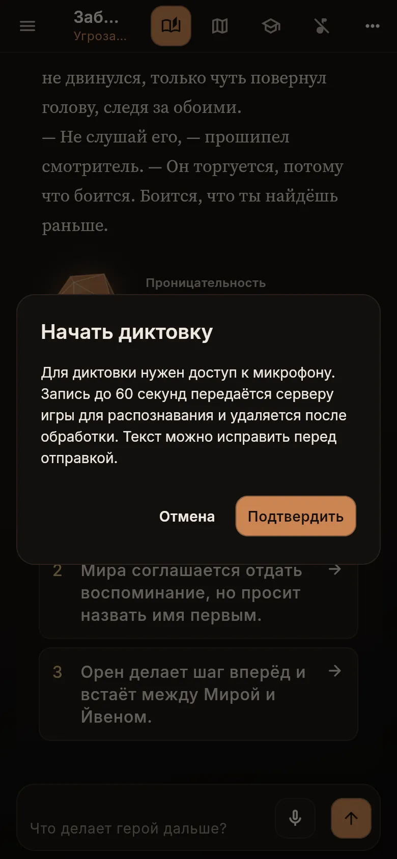 Диалог «Начать диктовку» с пояснением про микрофон и удаление записи