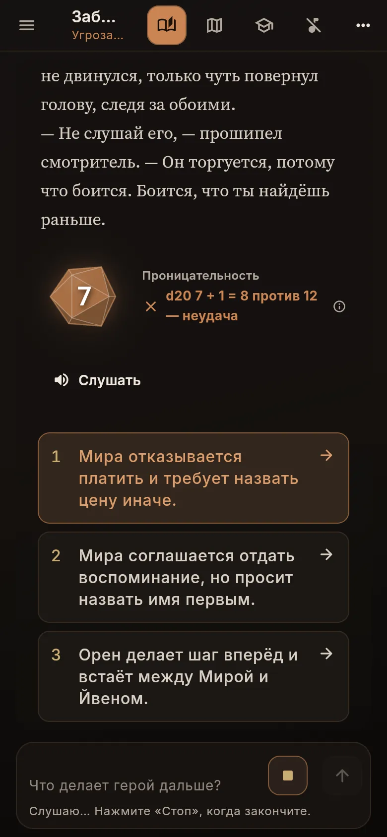 Поле ввода с надписью «Слушаю… Нажмите «Стоп», когда закончите»